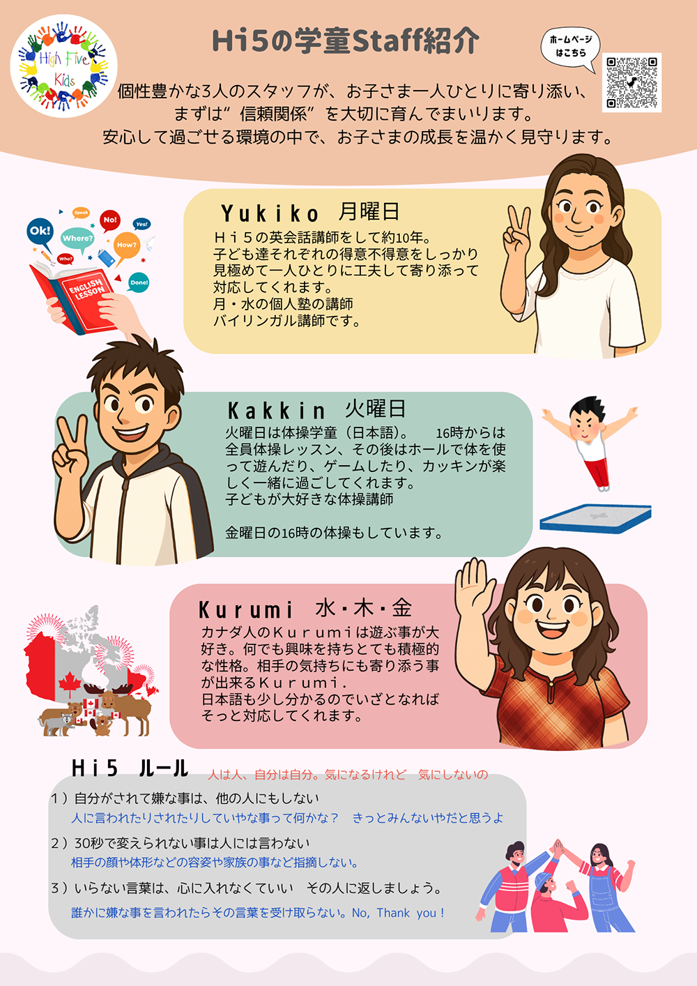 学童チラシ最終