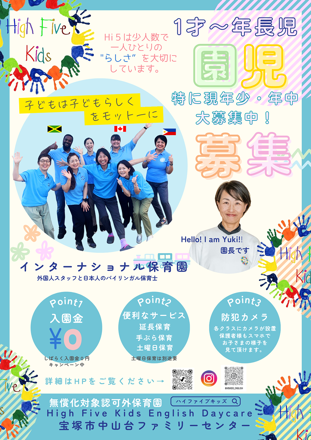 学童チラシ最終