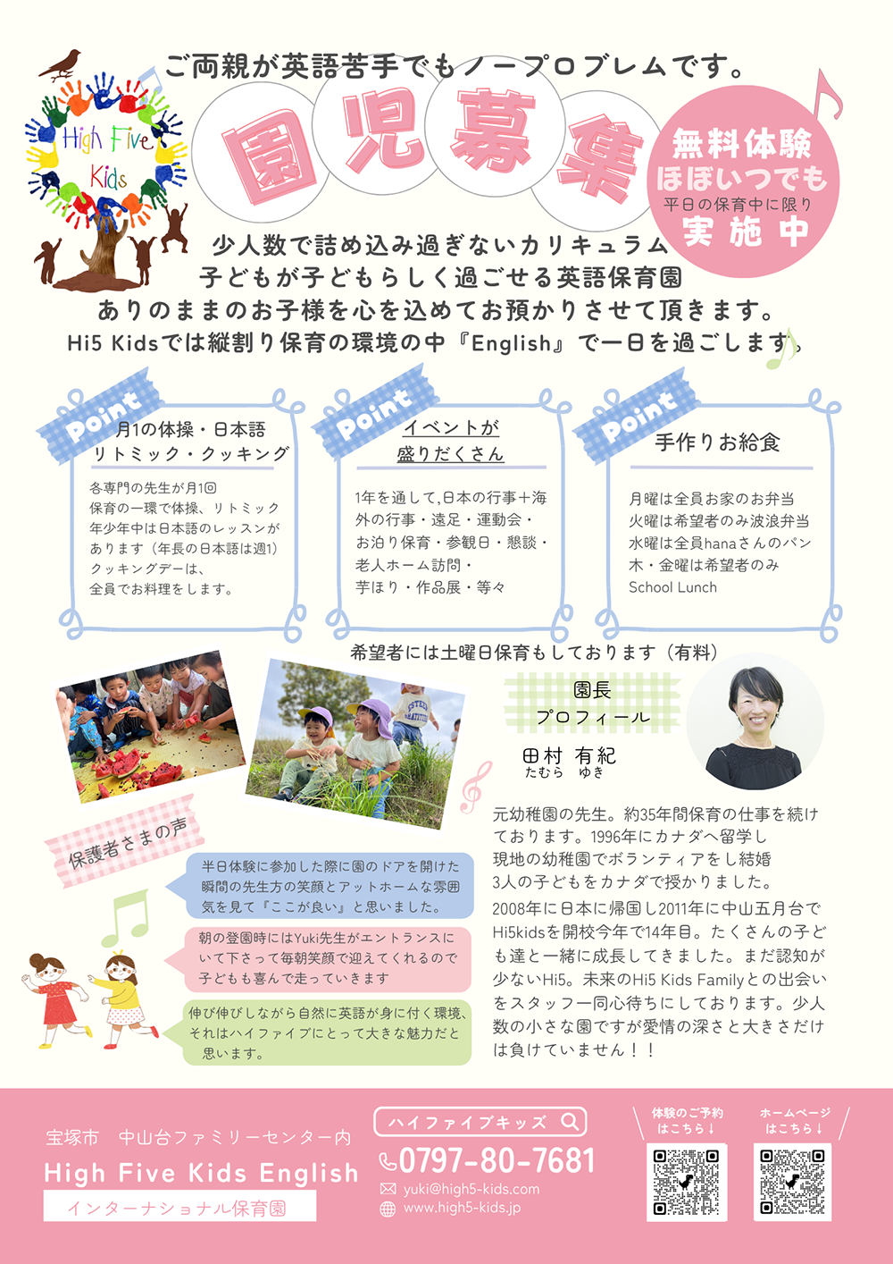 学童チラシ最終